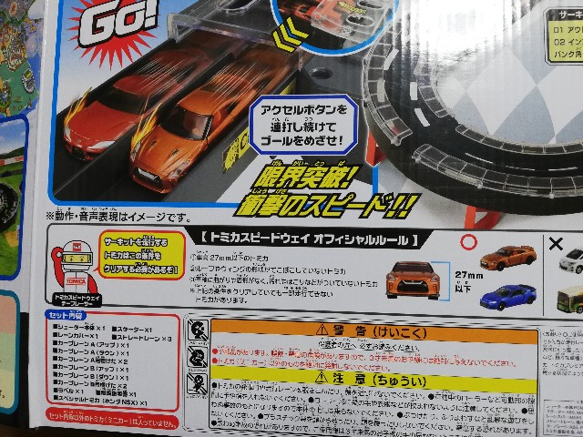 【トミカ】スピードウェイGoGo!アクセルサーキット　ゴーゴーアクセルサーキット Amazon.co.jp: トミカ スピードウェイ GO!GO! アクセル