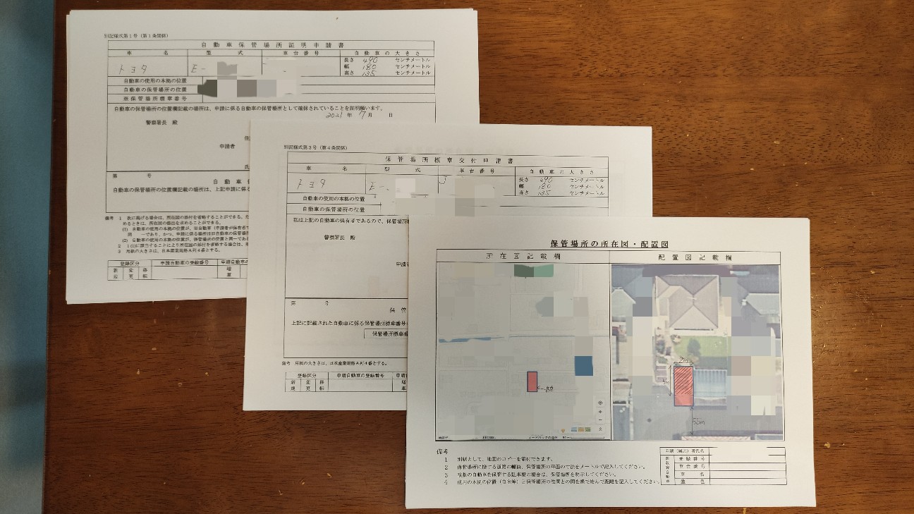 車を買ったら自分で登録！～車庫証明のとり方&必要書類