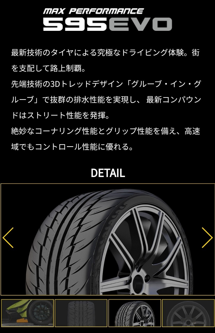 オートウェイ専売タイヤ!Finalist 595evoを買ってみた オートウェイ専売タイヤ!Finalist 595evoを買ってみた