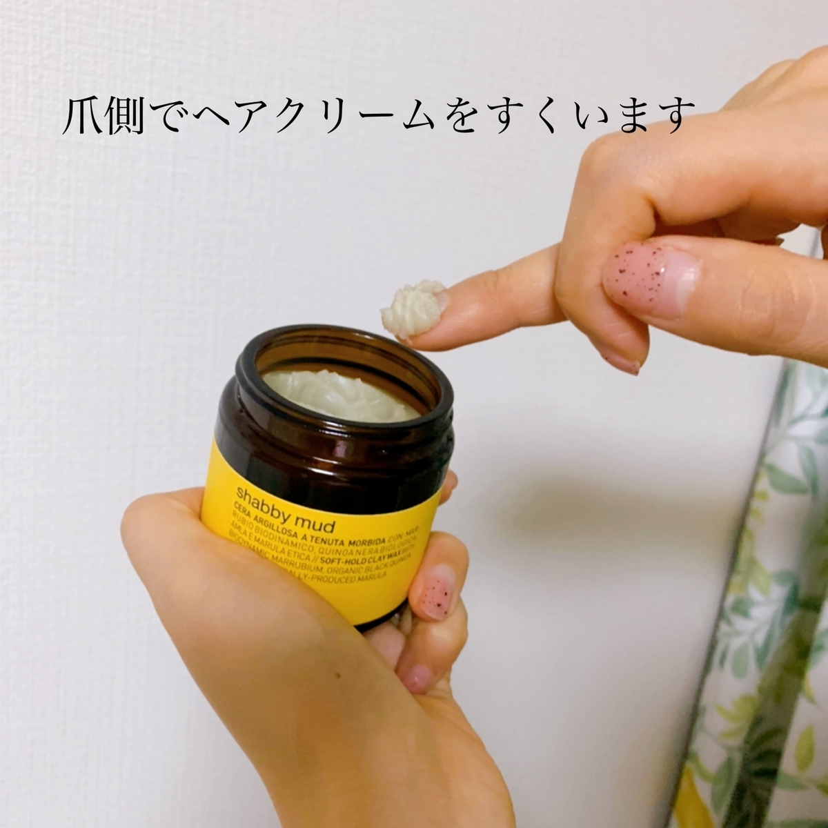 元美容師が愛用 ウエット質感ヘアクリームの使い方とおすすめ2選 Yukidresser Official Blog