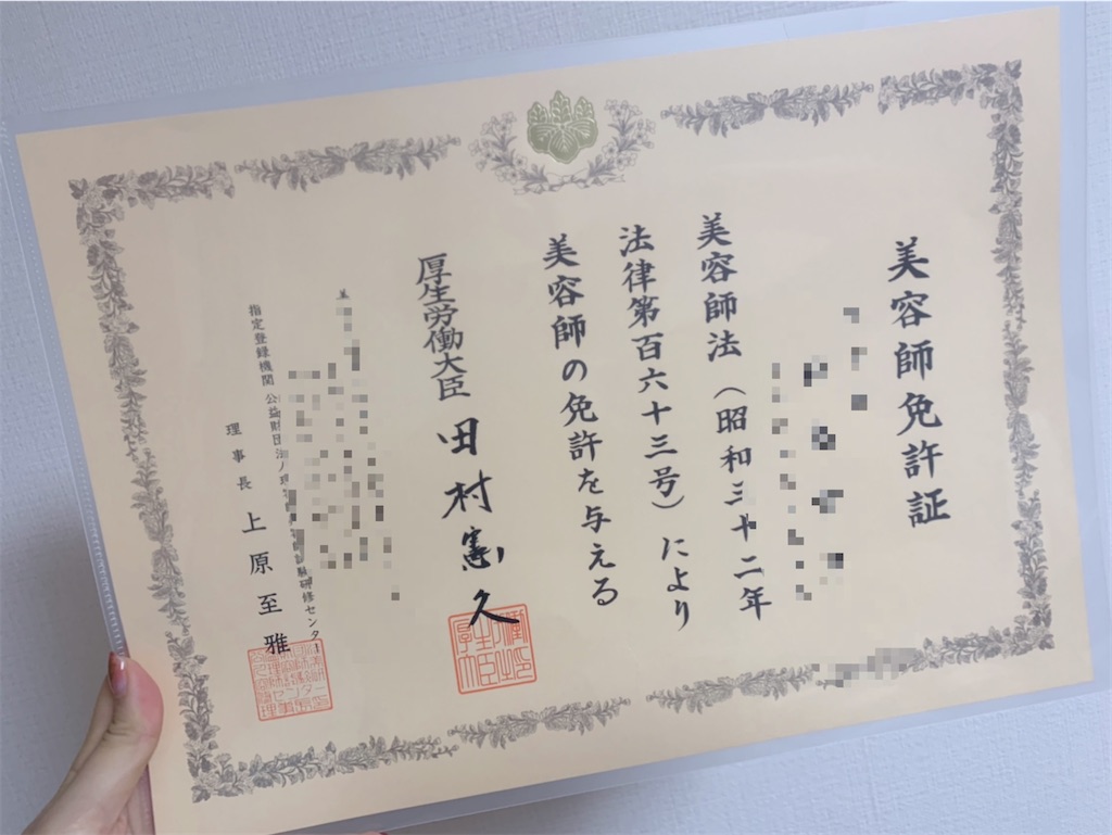 美容師免許証の名義変更の申請をする Yukidresser Official Blog