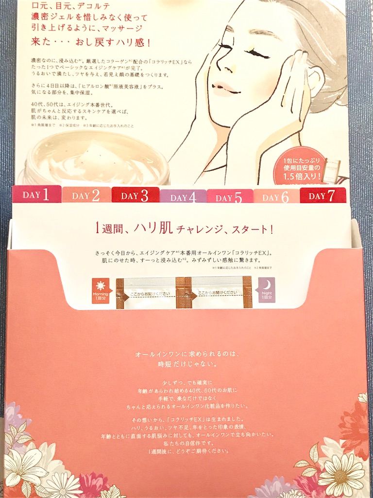 キューサイ株式会社 様 の、エイジングケア本番！コラリッチEX ハリ肌 