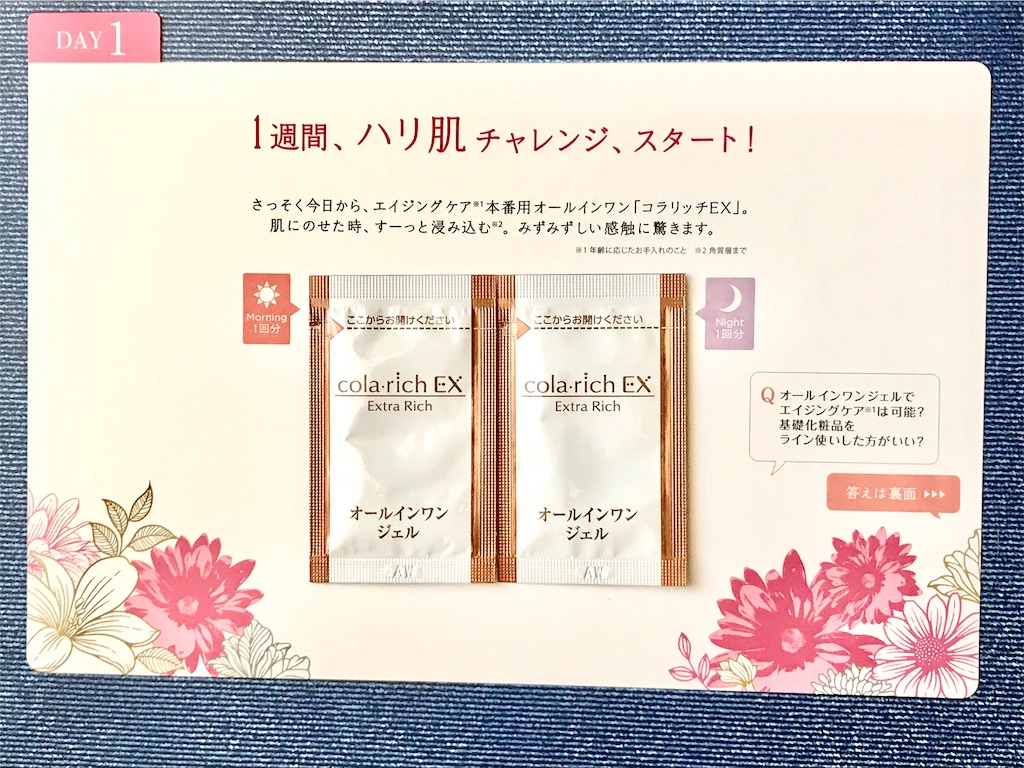 キューサイ株式会社 様 の、エイジングケア本番！コラリッチEX ハリ肌 