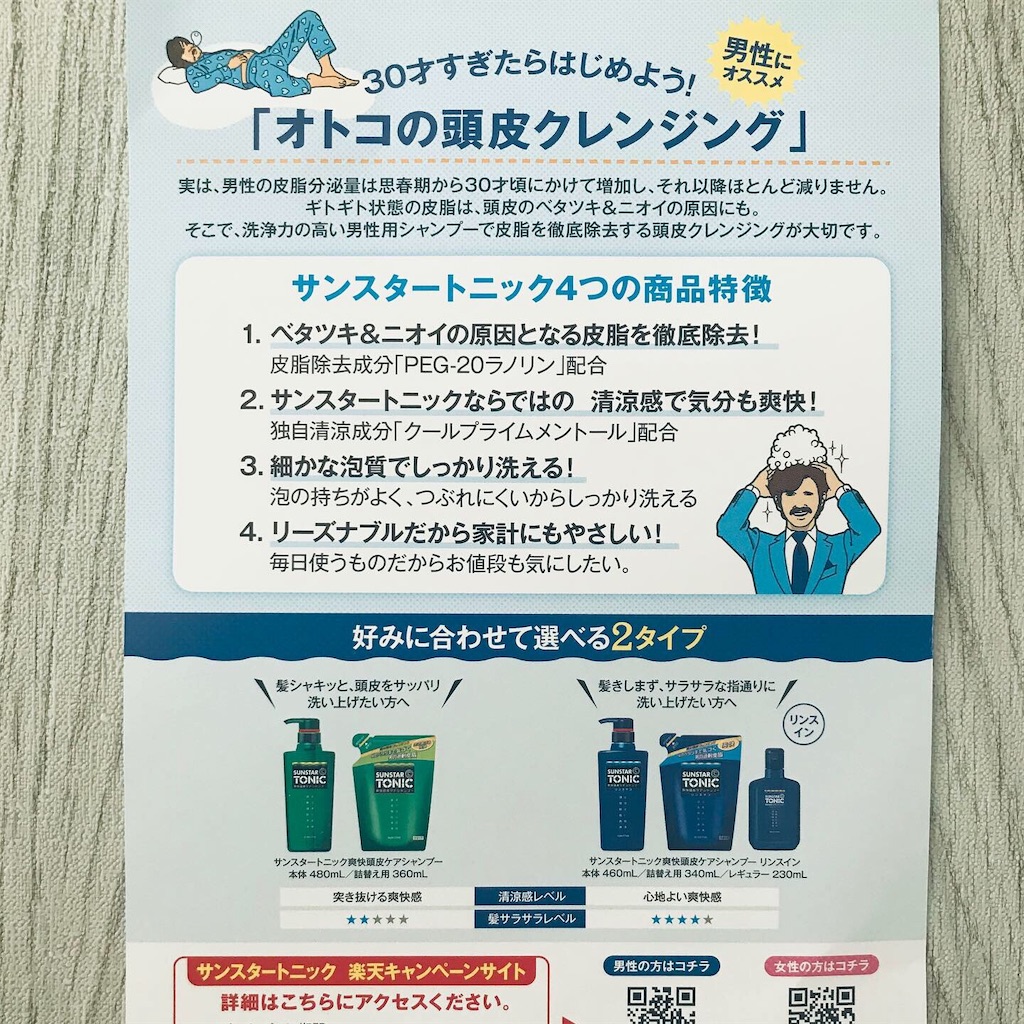サンスター シャンプー サンスタートニック 楽天キャンペーン にて サンスタートニック 爽快頭皮ケアシャンプー 爽快頭皮ケアシャンプー リンスイン の サンプル をいただきました Yupisu S Diary 主婦活してます 懸賞 美容などのつれづれ日記 サンスター シャンプー サンスタートニック 楽天キャンペーン にて サンスタートニック 爽快頭皮ケアシャンプー 爽快頭皮ケアシャンプー リンスイン の サンプル をいただきました Yupisu S Diary 主婦活してます 懸賞 美容などのつれづれ日記