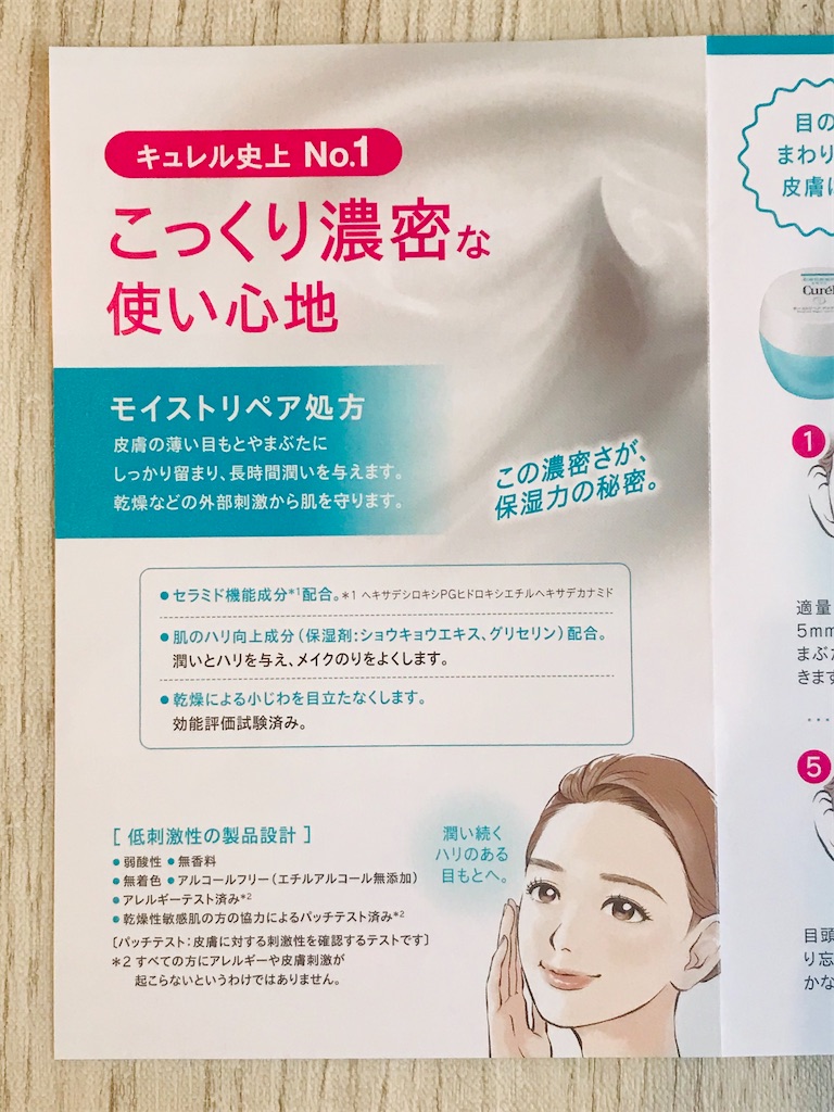 【キュレル】【アイクリーム】 #キュレル 様の #モイストリペアアイクリーム で目元ふっくら潤潤い💎 - yupisu’s diary〜主婦活 ...