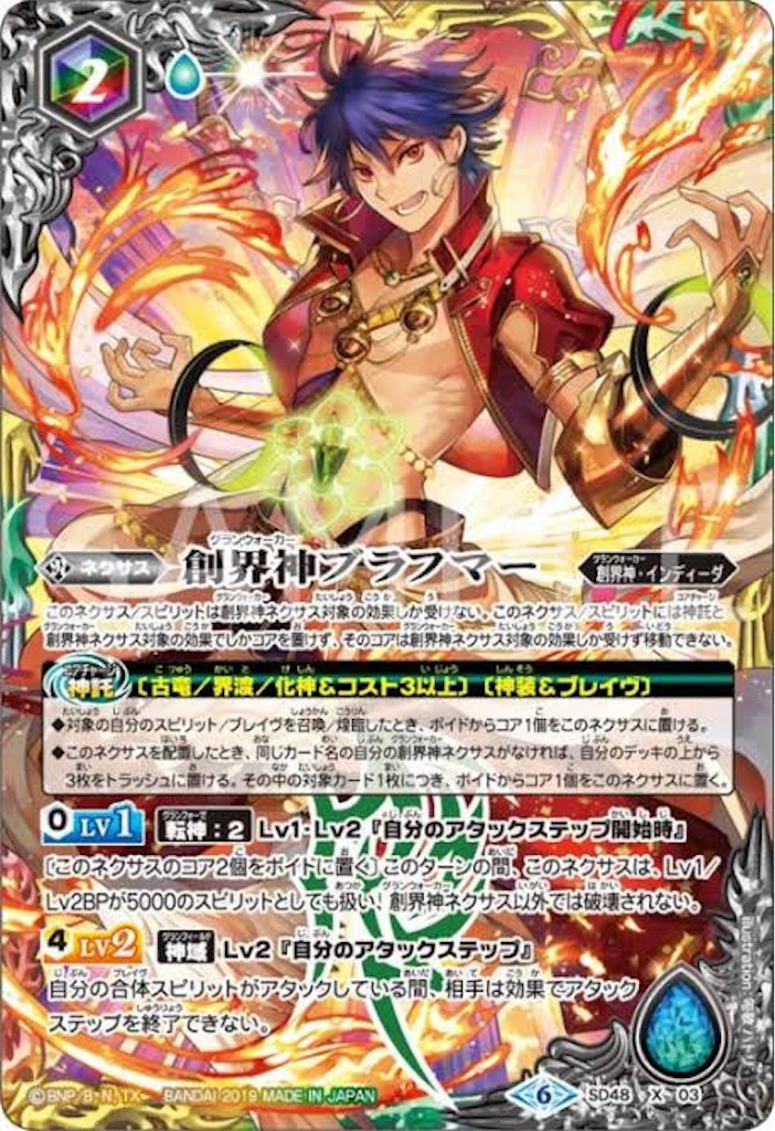 死竜ブラフマー 6色の方構築むっず ゆらりん バトスピ日誌