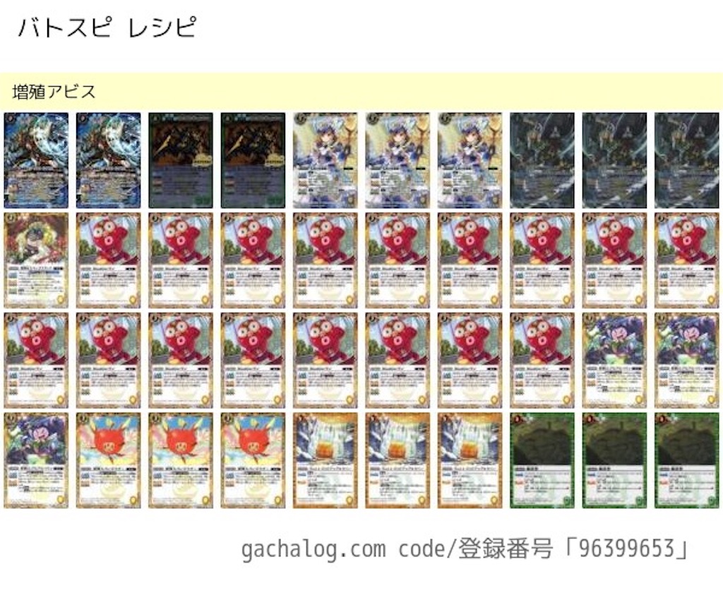 バトスピ 増食リアスデッキ 契約リアスデッキ構築・運用論｜5点パンチのマフティ