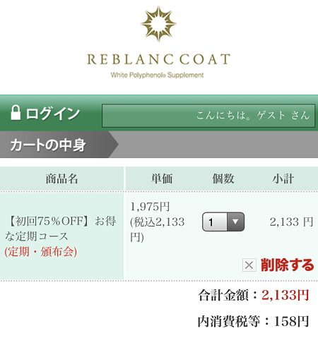 リブランコートを30代女子が飲んだ感想を語る 場面緘黙memo
