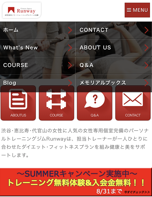 パーソナルジムランウェイ恵比寿無料体験 パーソナルジムランウェイ恵比寿無料体験