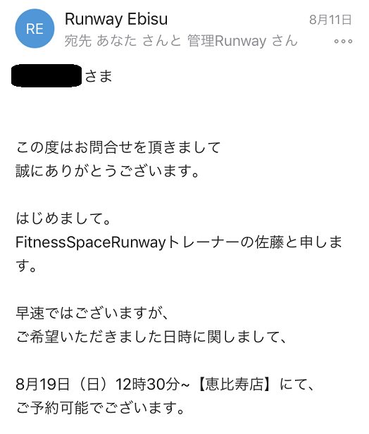 パーソナルジムランウェイ恵比寿無料体験 パーソナルジムランウェイ恵比寿無料体験