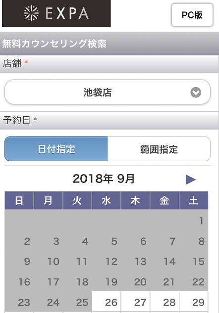 EXPA池袋初回体験暗闇フィットネス EXPA池袋初回体験暗闇フィットネス