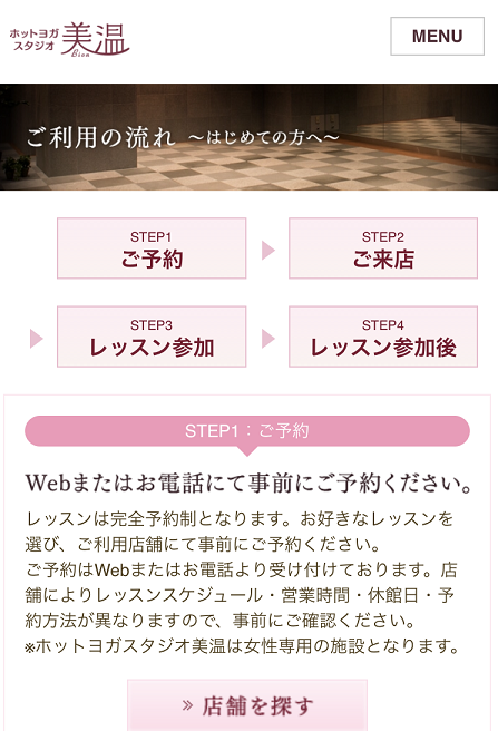 ホットヨガ美温原宿体験レッスン勧誘 ホットヨガ美温原宿体験レッスン勧誘