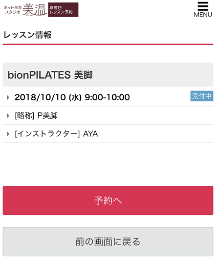 ホットヨガ美温原宿体験レッスン勧誘 ホットヨガ美温原宿体験レッスン勧誘
