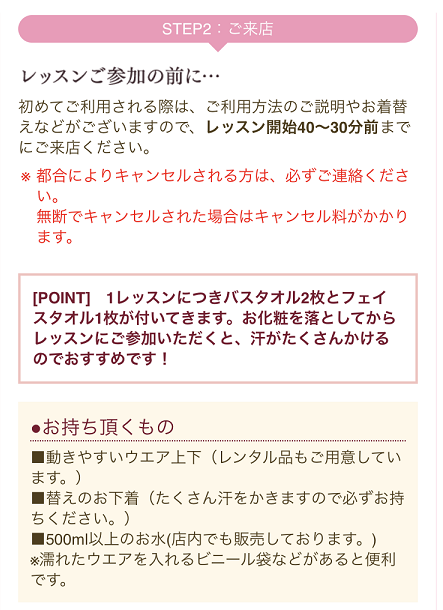 ホットヨガ美温原宿体験レッスン勧誘 ホットヨガ美温原宿体験レッスン勧誘