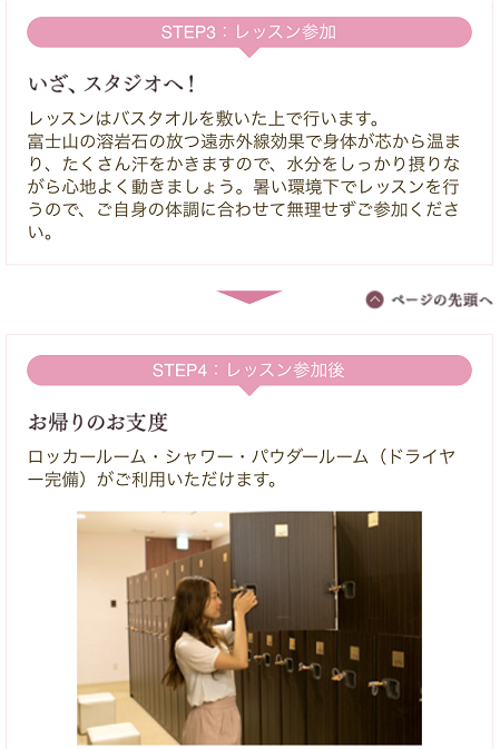 ホットヨガ美温原宿体験レッスン勧誘 ホットヨガ美温原宿体験レッスン勧誘