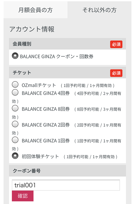 バランス銀座体験レッスン痩せない バランス銀座体験レッスン痩せない