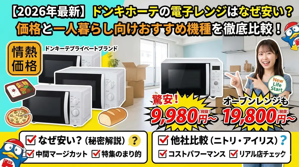 ドンキホーテよごれん ドンキホーテ 電子レンジ 価格 ドン・キホーテ