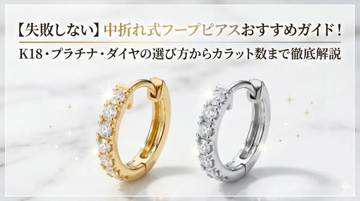 ピアス 中折れ式 フープピアス 小さめ k18 イエローゴールド ホワイト 