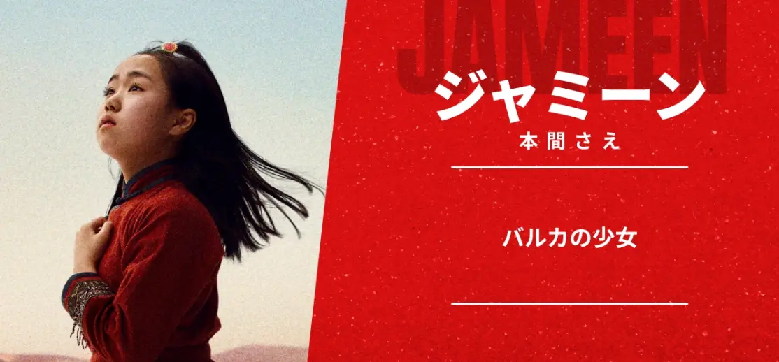 【VIVANT2】ジャミーン役が変わったのはなぜ?キャスト変更の理由と太田梨歩の交代を徹底解説