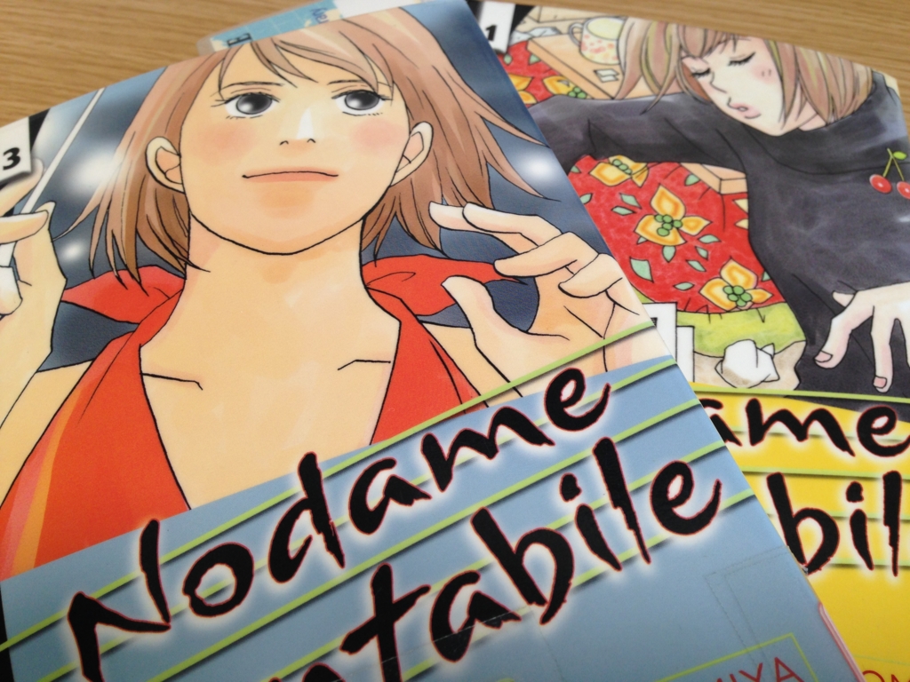のだめカンタービレの英語版 転勤族妻はじめました のだめカンタービレの英語版 転勤族妻はじめました