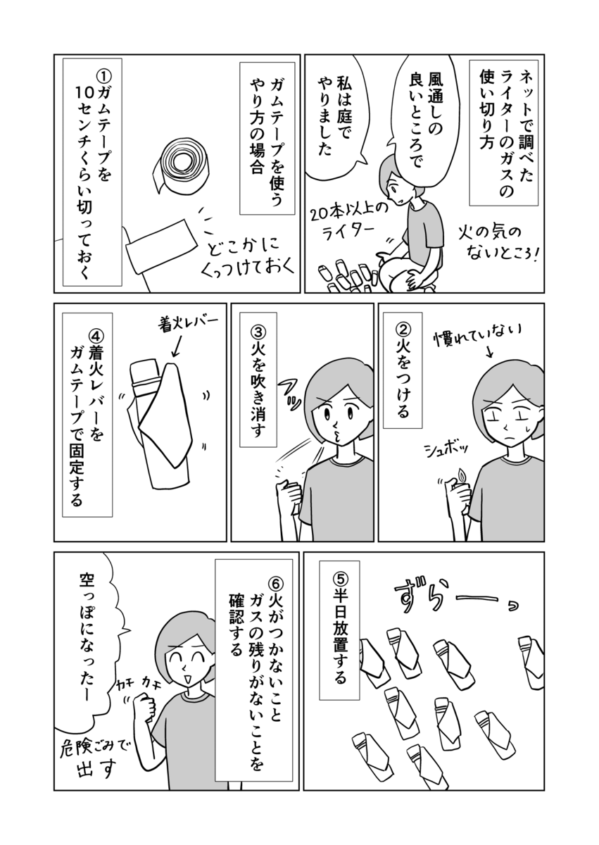 マッチ 捨て 方