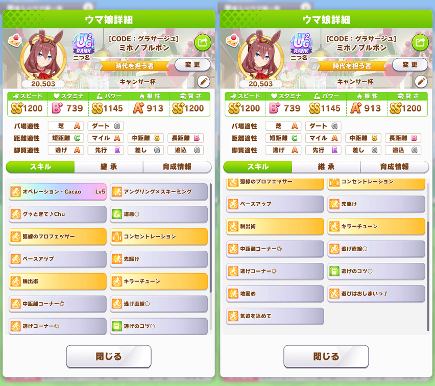 ウマ娘 プリティーダービー その49など 立体雑記帳