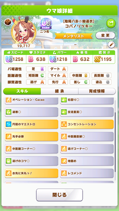 ウマ娘 プリティーダービー その52 立体雑記帳