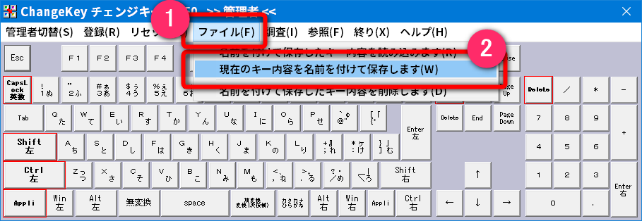 「ファイル」→「現在のキー内容を名前をつけて保存します(W)」の順に選択