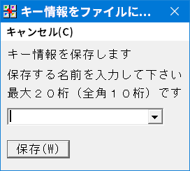 ファイル名は半角20文字、全角10文字まで。