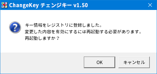 「OK」を押して再起動