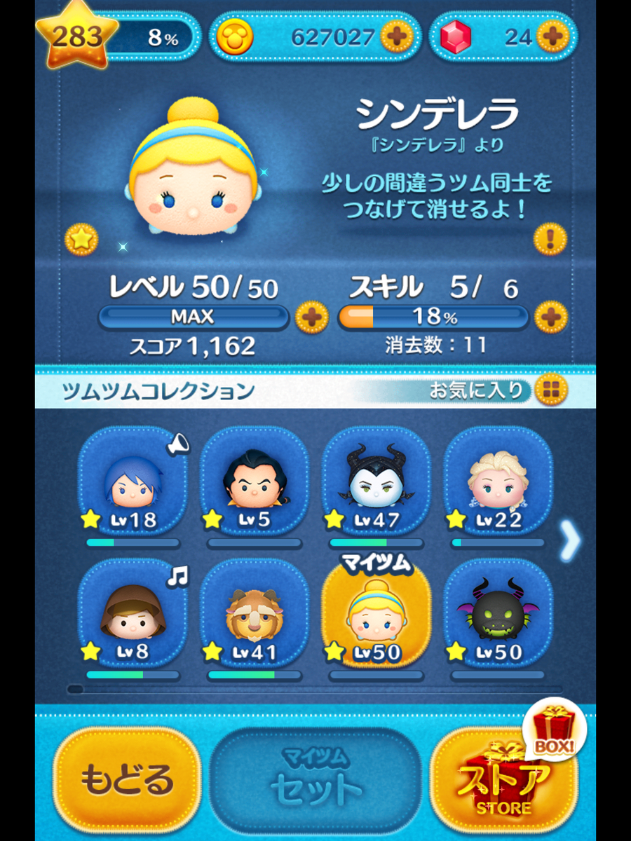 ディズニーツムツム Tsumtsum のシンデレラ攻略 ｉｐａｄ タッチペン ゆりえる ブログ