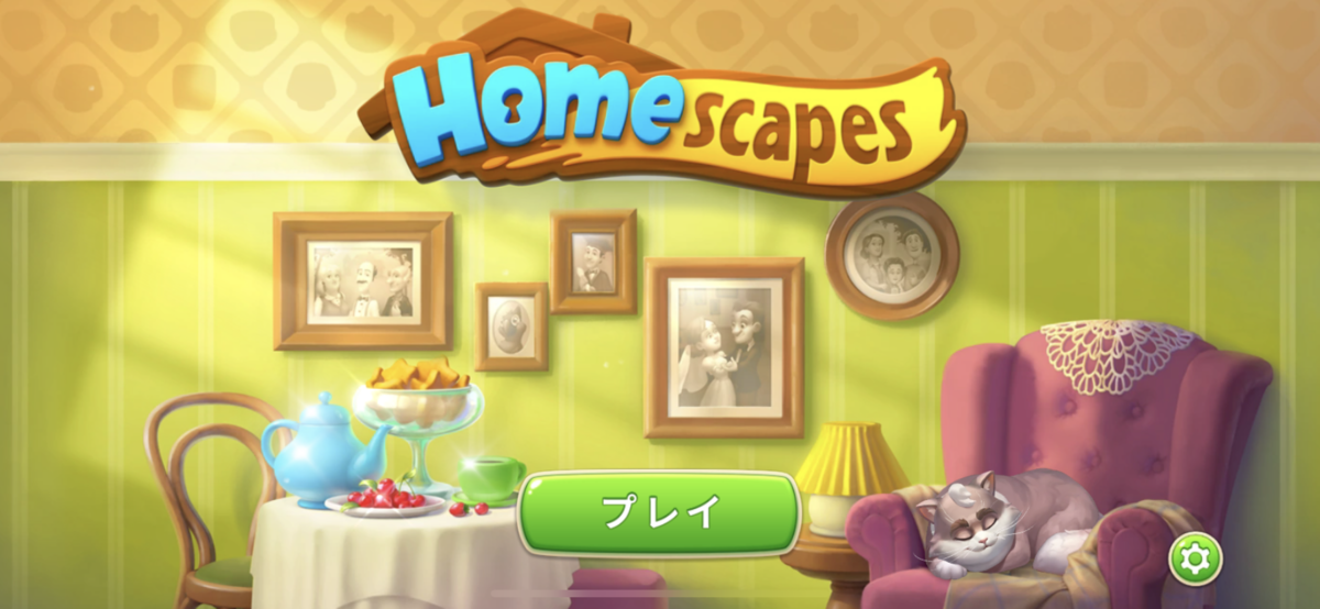 ゲームアプリ ホームスケイプ 箱庭 パズルゲーム ゆりえる ブログ