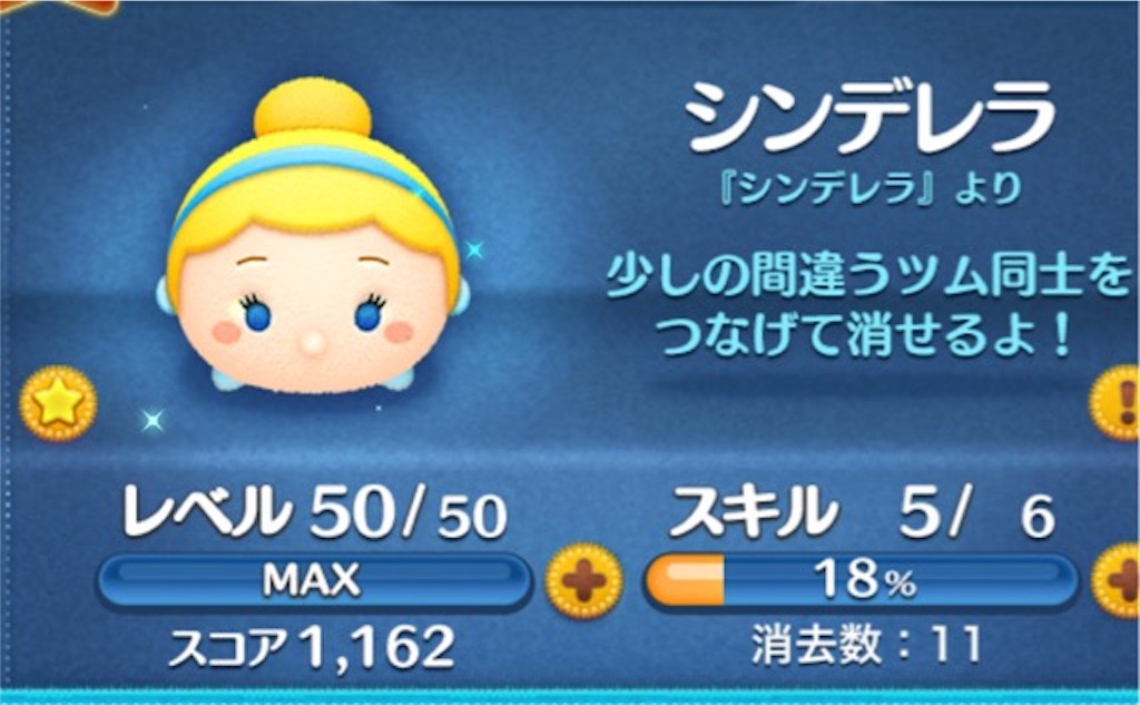 ディズニーツムツム Tsumtsum のシンデレラ攻略 ｉｐａｄ タッチペン ゆりえる ブログ