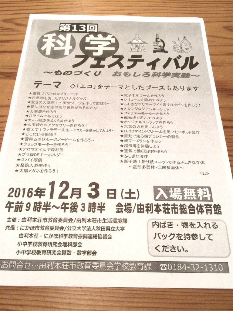 気になるイベント 由利本荘市de子育て