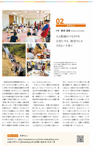 f:id:yurihonjo-kosodate:20200814130751p:plain f:id:yurihonjo-kosodate:20200814130751p:plain