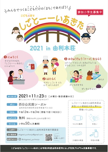 f:id:yurihonjo-kosodate:20211124121222j:image f:id:yurihonjo-kosodate:20211124121222j:image
