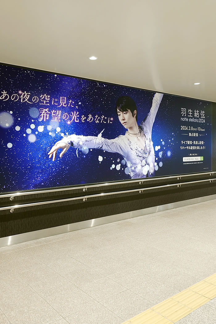 羽生結弦復興アイスショー notte stellata2024を見に仙台へ#01（1日目