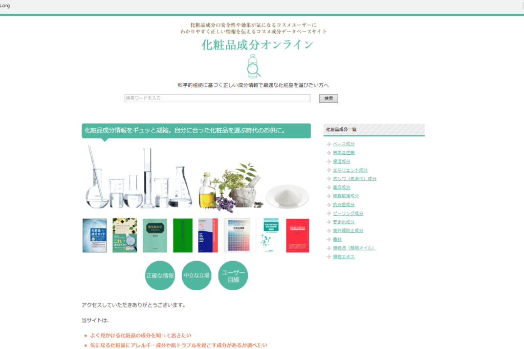 化粧品を成分で選ぶために活用したいサイト3選 ゆりらぼ