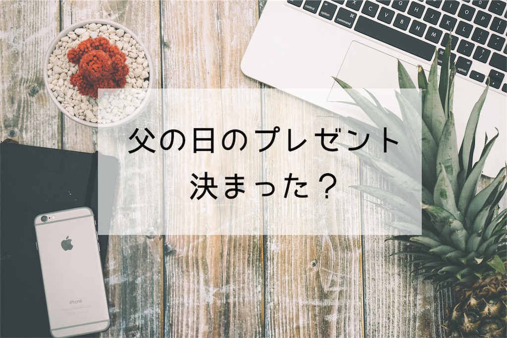 f:id:yurikablog:20170617004838j:image