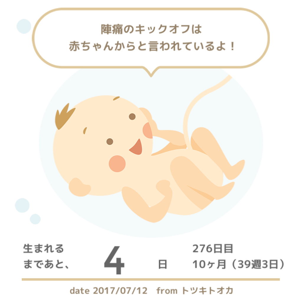 39w3d 陣痛ジンクスのオロナミンc試してみたら前駆陣痛とおしるしがきたよ ゆりらぼ