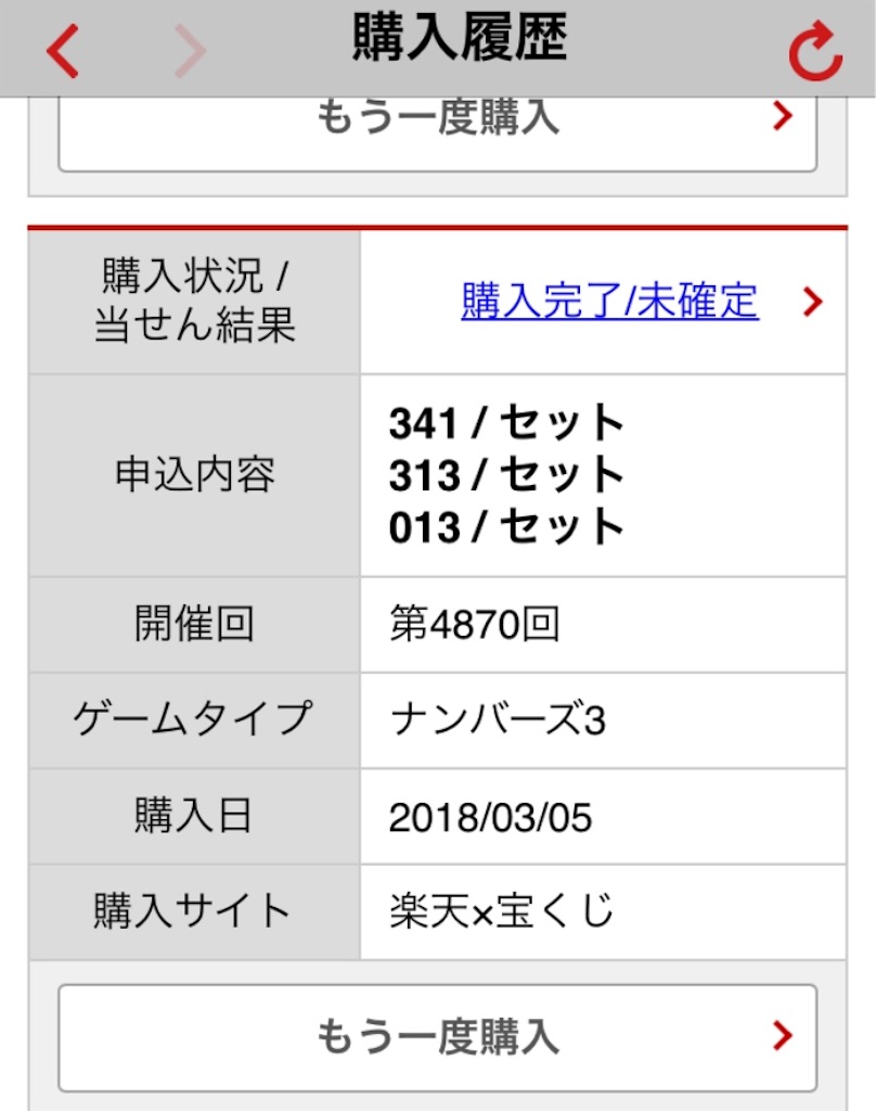 考えてナンバーズ3に挑戦 ゆりまりパパの家ブログ