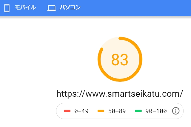 改善後の表示速度（パソコン）