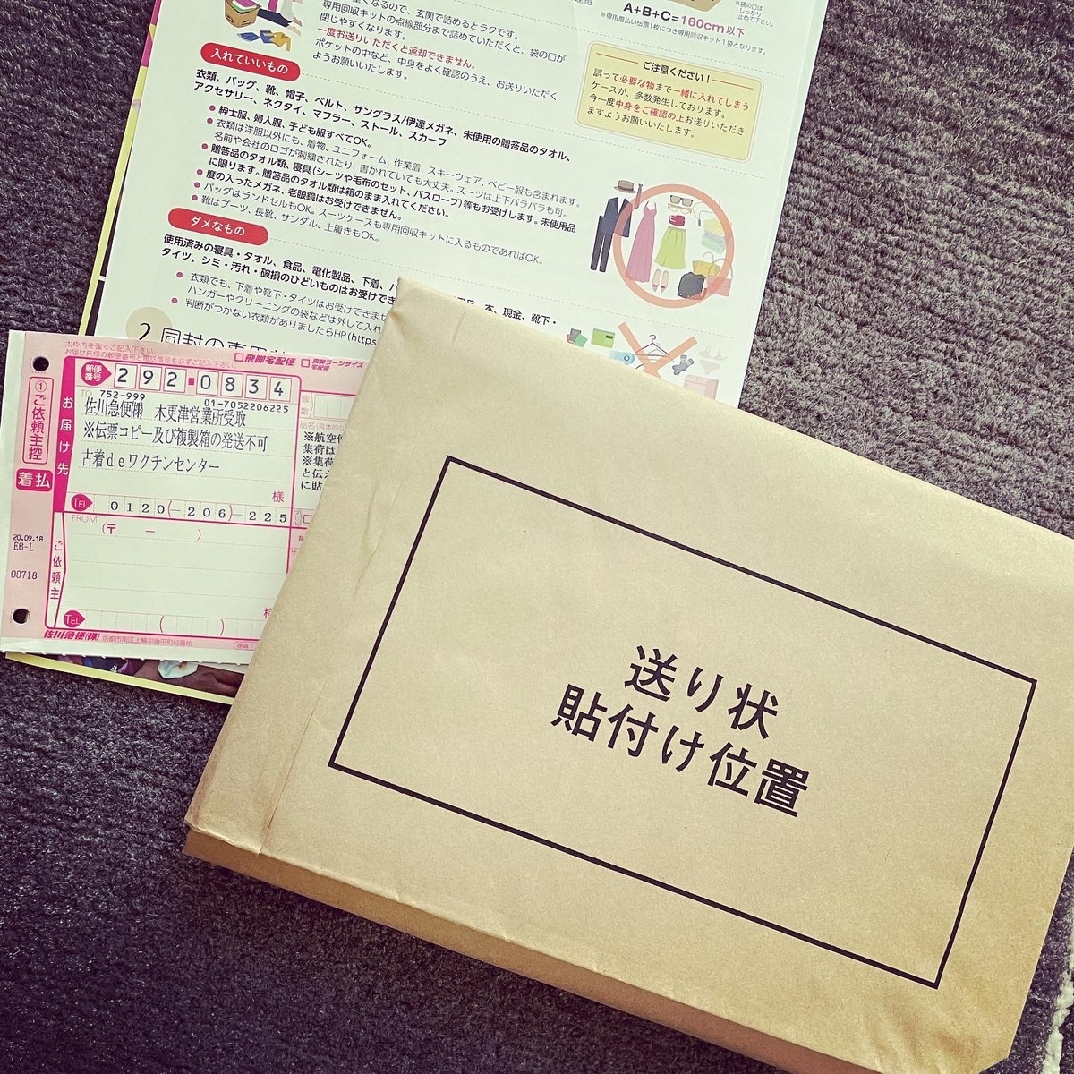 古着deワクチン で体操着など39点を手放す 捨てることの罪悪感を下げてくれるサービス 収納しないブログ