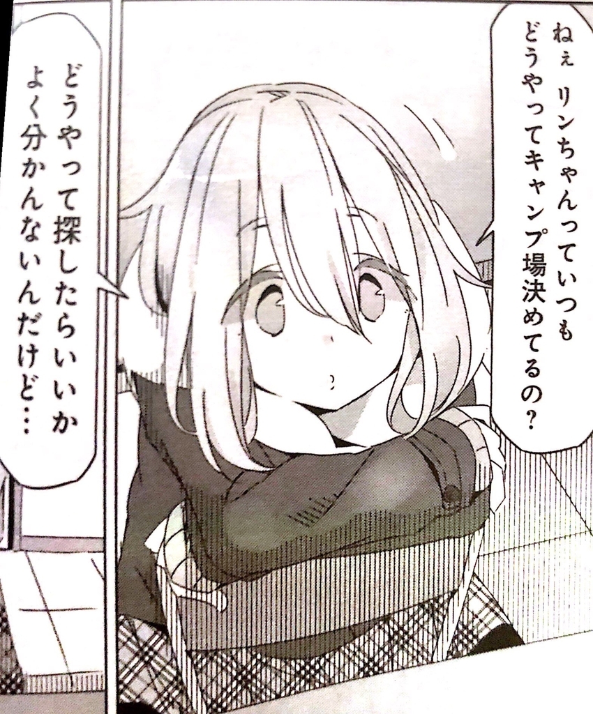 ゆるキャン 7巻 あfろ なでしこ一人キャンプ ゲーム生活 By 百合ぱいラー