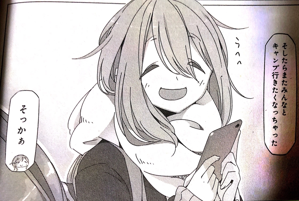 ゆるキャン 7巻 あfろ なでしこ一人キャンプ ゲーム生活 By 百合ぱいラー