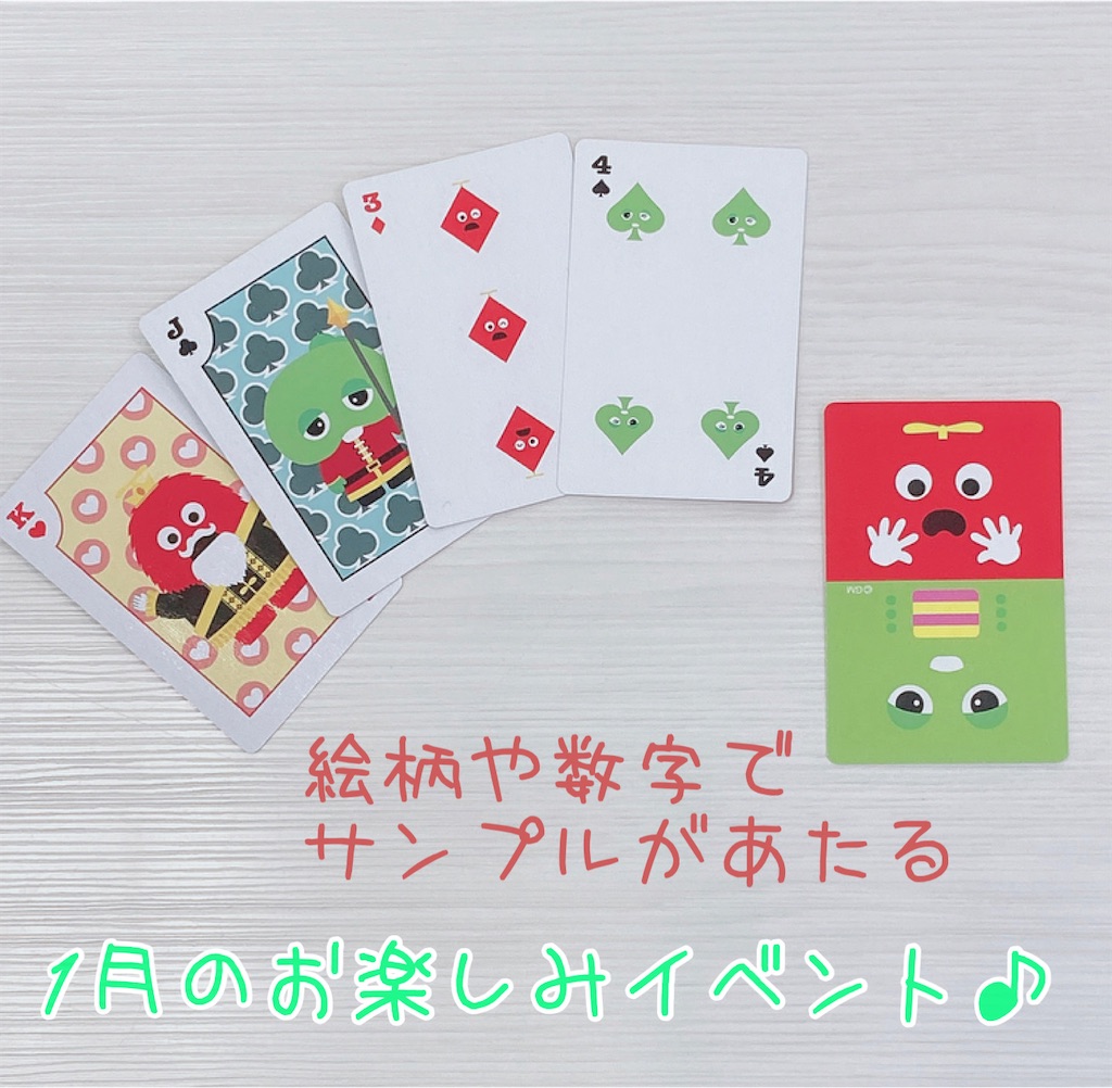 トランプの絵柄や数字でサンプルがあたる1月のお楽しみイベント アルビオンちゅうどく トランプの絵柄や数字でサンプルがあたる1月のお楽しみイベント アルビオンちゅうどく