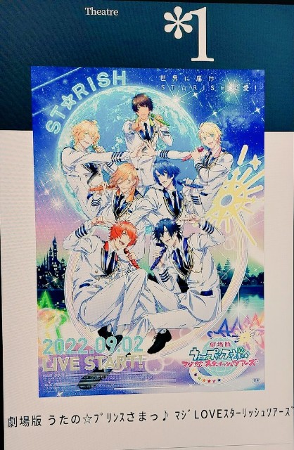 Tlが楽しそうだったからノリで劇場版 うたの プリンスさまっ マジloveスターリッシュツアーズ を見たら足りないものが何もなかった あなた以外は風景になる