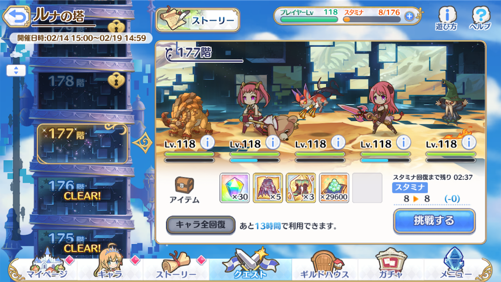 プリコネre ルナの塔 176階 180階 ひめだん活動