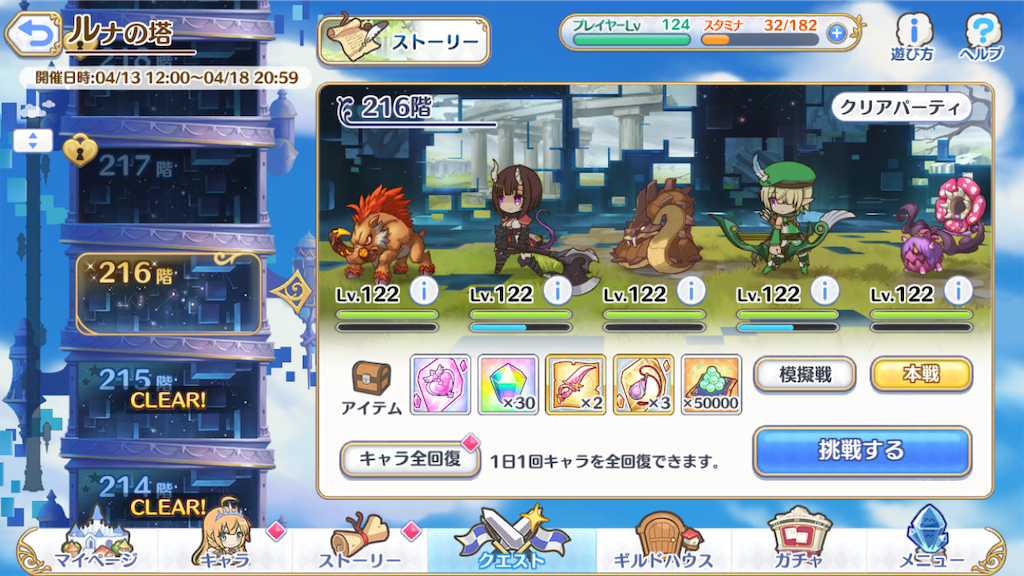 プリコネre ルナの塔216階 2階 ひめだん活動