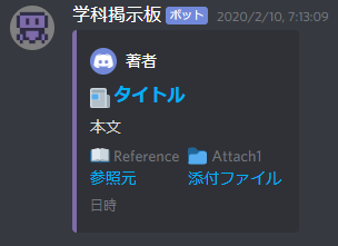 Discord 掲示板